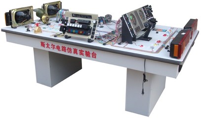 YUY-9158斯太爾汽車電路實(shí)驗(yàn)臺(tái)-上海育仰科教設(shè)備