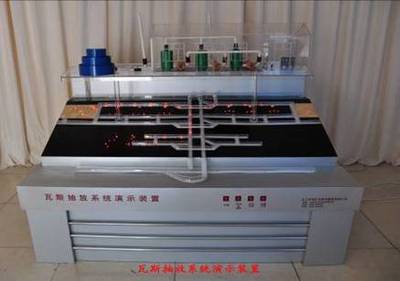 瓦斯抽放演示裝置——上海中義科教設備助力科教創(chuàng)新